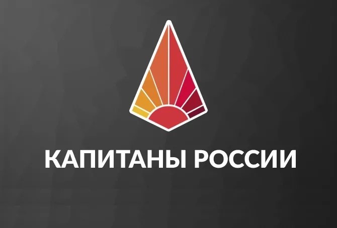 Капитаны России